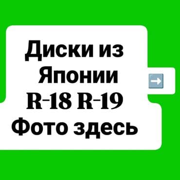диски санта фе: Куйма Дисктер R 18 Комплект, Колдонулган — 1