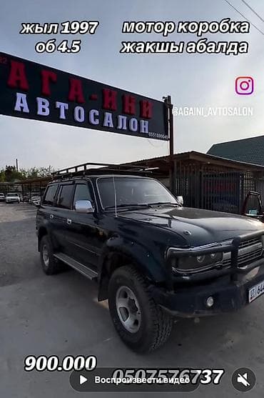 сг 9: Toyota Land Cruiser: 1997 г., 4.5 л, Механика, Бензин, Внедорожник — 7