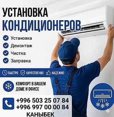 артемида сокулук цены на услуги: Профессиональная установка и обслуживание кондиционеров в Бишкеке. ( — 1