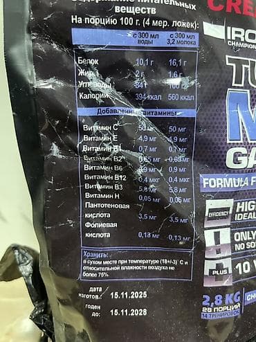cbd купить: IRONMAN Turbo Mass Gainer — молочный белково‑углеводный гейнер с — 3