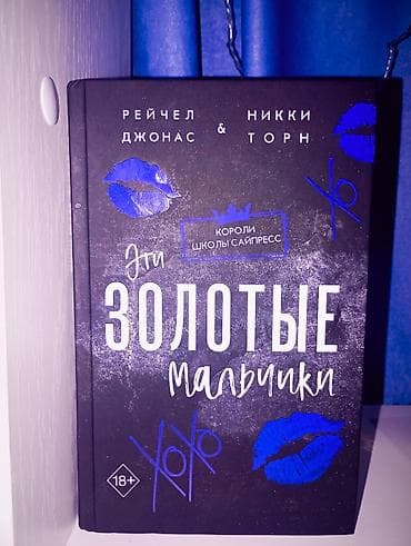 ангел глаз: Подростковая литература, На русском языке, Новый, Самовывоз — 2