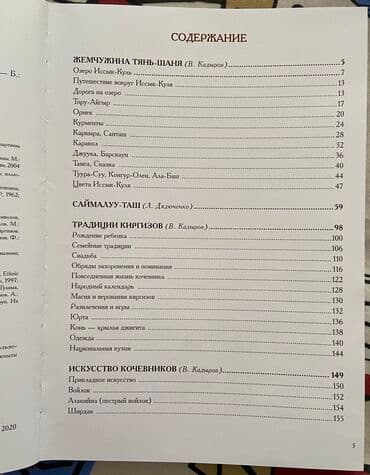 журналы об искусстве: Кыргызская литература, 11 класс, Новый, Самовывоз — 8