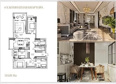 4 комнаты, 156 м², Элитка, 4 этаж, Готовая ПСО (под самоотделку) — 2
