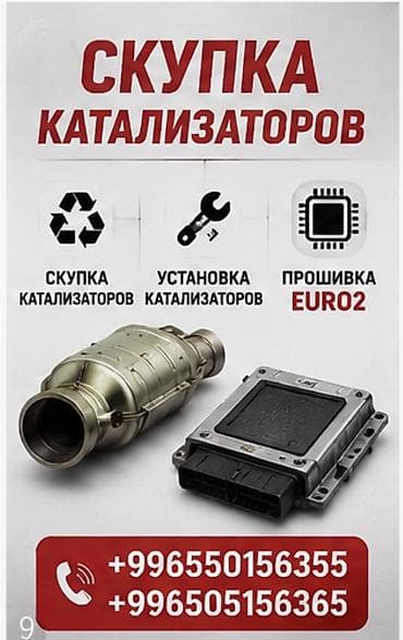 mini vci: Сервис по работе с автомобильными катализаторами. Услуги: - Скупка — 1