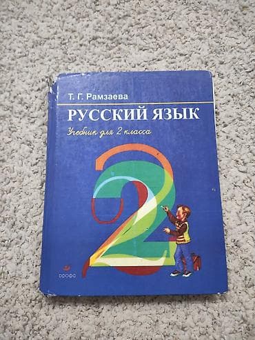 solutions third edition: Русский язык, 2 класс — 1