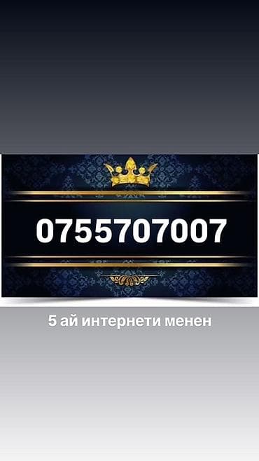 массаж электронный: Золотые красивые номера для мобильной связи: - 0755 707 007 — в — 1