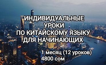 16 р: Языковые курсы Китайский Для взрослых, Для детей — 1
