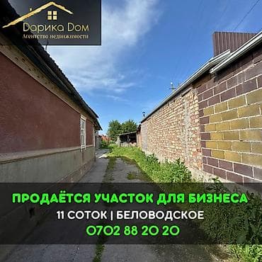 Кыймылсыз мүлк: 📌В селе Беловодское по трассе Кара Балта - Бишкек срочно продается — 1