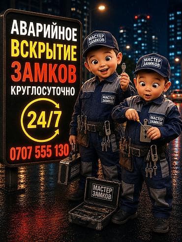 key maker: Аварийное вскрытие замков круглосуточно аварийное вскрытие дверей — 1