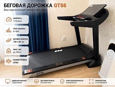 Беговая дорожка GTS6 — персональный тренер у вас дома. - Диапазон