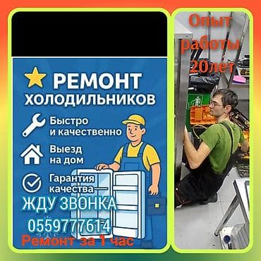 Ремонт морозильных камер и холодильного оборудования Профессиональное