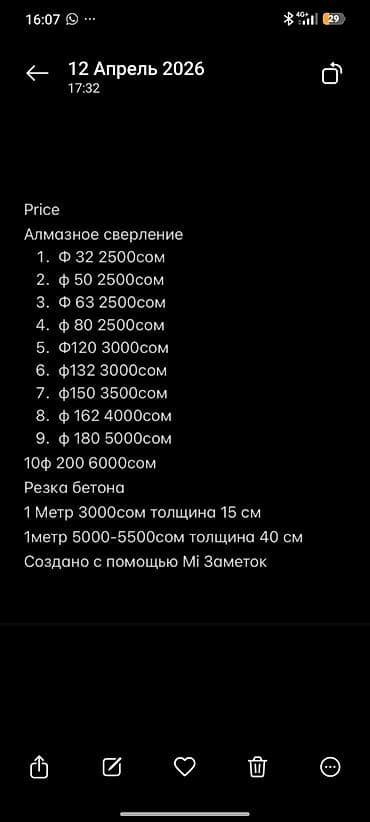 technical support engineer: Алмазное сверление 3-5 лет опыта — 7