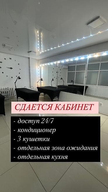 Недвижимость: Аренда кабинетов в салонах красоты, 30 м², Для бровиста, Для визажиста, Для лешмейкера — 2