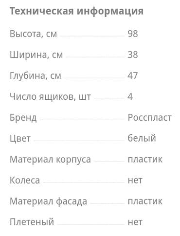 комод цена бишкек: Комод Росспласт Производство Россия Размер Высота:98см Ширина:38см — 4