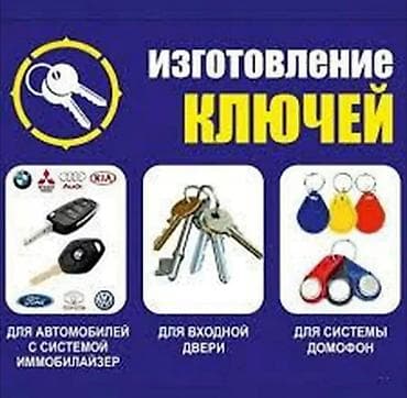 Чип-ключ для домофона и двери