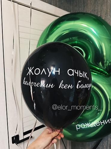 шарик гелиевый цена: Гелиевые шары от 120 сомов, соберем любую композицию. Работаем 24/7 — 6