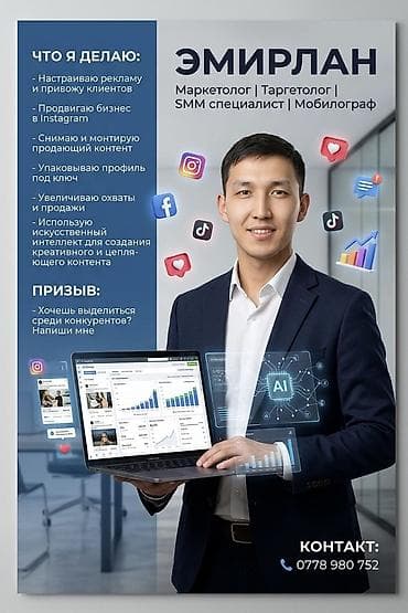 инкрузес маркетинг план: SMM-специалист. 24 — 1