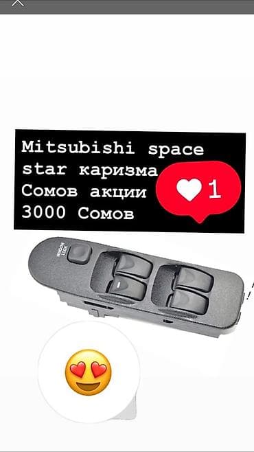 Блок кнопок управления стеклоподъёмниками для Mitsubishi: - Подходит