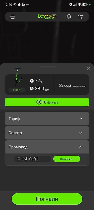 Аренда легковых авто: ToGO KGZ — Бесплатный промокод на 100 бонусов = 100 сом: «OmM10eQ1» — 2
