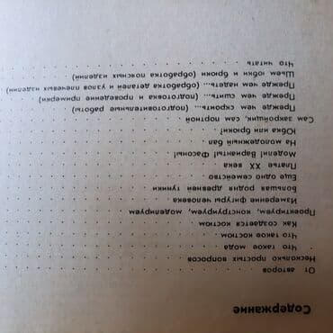 python книга: Кройка и Шитье с нуля, для начинающих — 3