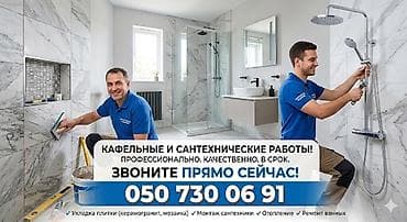 ремонт стен: Кафельные и сантехнические работы для ванных комнат и санузлов. Что — 1