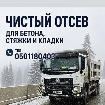 ph down: Отсев, Для стяжки, Хово — 1