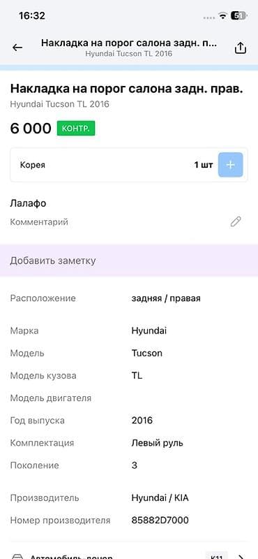 литейный: Внутренние накладки порогов Hyundai, 2016 г., Оригинал — 3