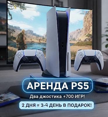 Аренда PlayStation 5 - Консоль PS5 (версия с дисководом) для игр дома