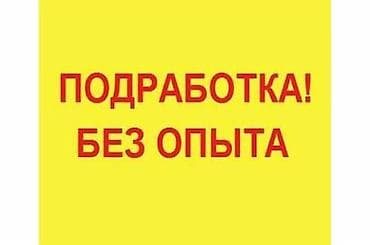 Упаковщики: Требуется Упаковщик, Оплата: Почасовая, Без опыта — 2
