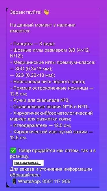 Градусники, тепловизоры: Медицинские инструменты и расходники для хирургии/косметологии В — 1