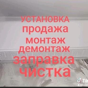 Профессиональные услуги по кондиционерам - Подбор и продажа