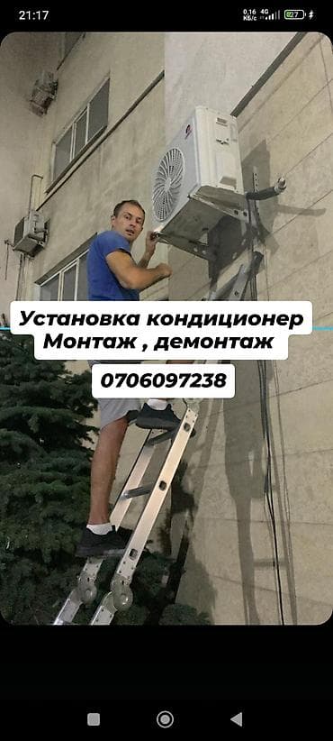 hisense 49: Услуги по кондиционерам: монтаж и демонтаж - Профессиональная — 2