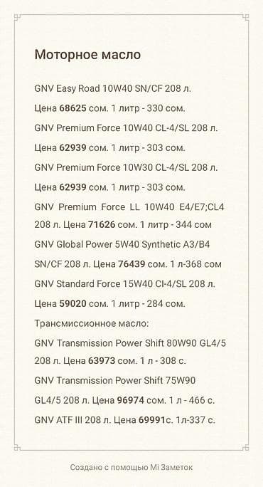 Автохимия: Моторное масло, Новый, Оригинал — 3