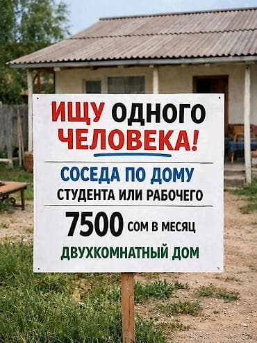 Кыймылсыз мүлк: 2 бөлмө — 1
