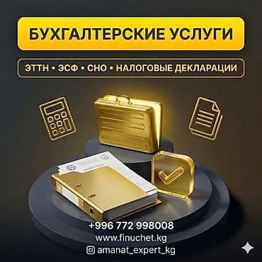 Бухгалтерские услуги | Подготовка налоговой отчетности, Сдача налоговой отчетности, Консультация