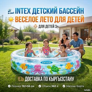 💦 Купить детский бассейн Intex 152×56 см 👶 Безопасный бассейн для