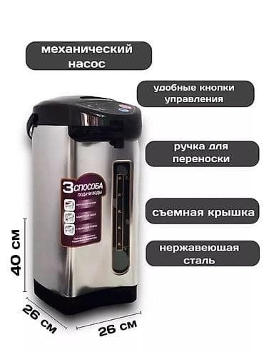 термос для воды: Термопот (аэротермопот) из нержавеющей стали, 3 способа подачи воды — 1
