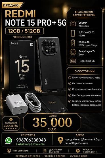 pro: Redmi, Redmi Note 15 Pro Plus, Б/у, 512 ГБ, цвет - Черный, 1 SIM, 2 SIM, eSIM — 3