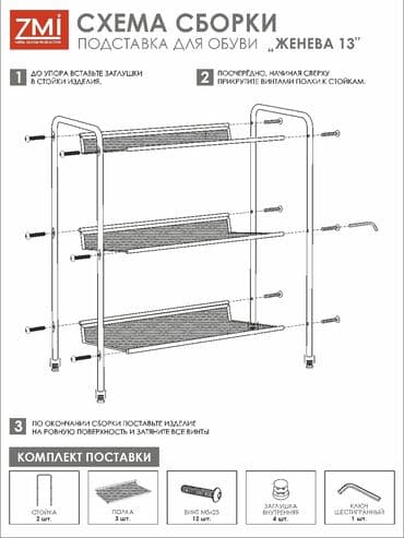 обувная полка с пуфиком: Полка для обуви, Новый, Железо, Бесплатная доставка, Платная доставка — 7