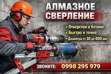 житкий стяжка: Алмазное сверление - Профессиональное сверление отверстий в бетоне - — 1