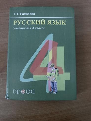 под школу: Русский язык, 4 класс — 3