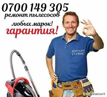 Ремонт пылесосов любых марок. - Диагностика и устранение
