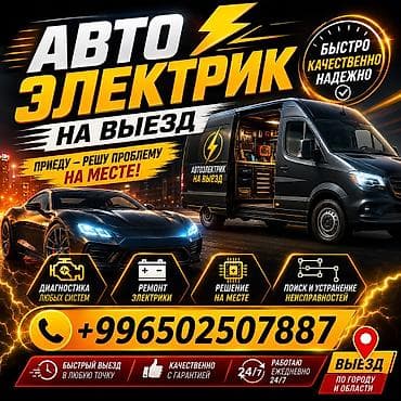 шымкент бишкек автобус: Вам нужен автоэлектрик? Проблемы с электрикой? Мы решим их на месте! — 1