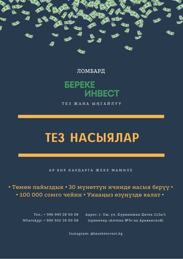 дом ипатеку: Автоломбард | Зайым — 2