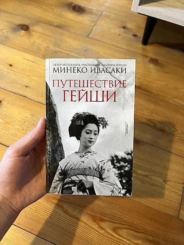 Китептер жана журналдар: Жаңы, Өзү алып кетүү, Акылуу жеткирүү — 1