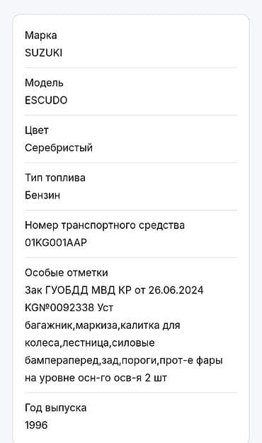 su 7: Suzuki Escudo: 1996 г., 2 л, Автомат, Бензин, Внедорожник — 9