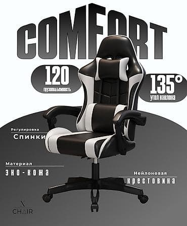 игровые кресла: Игровое кресло comfort❗ ——————————— Стоимость: 5500 сом💸💸 ——————————— — 6