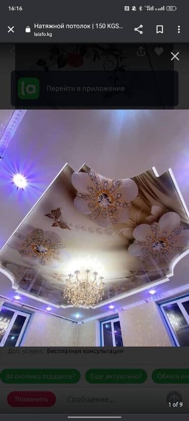 требуются монтажники натяжных потолков: Натяжной потолок 3D потолки Бесплатный замер — 5