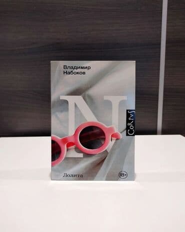 гдз полный курс математики 2 класс узорова нефедова: Книга "Лолита" "Лолита" - самое известное произведение Владимира — 1