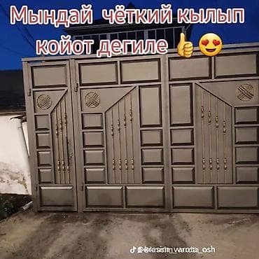 пайа прес: Покраска ворота Бишкек келишим баада тосмолор Жана баардык майлоо — 2